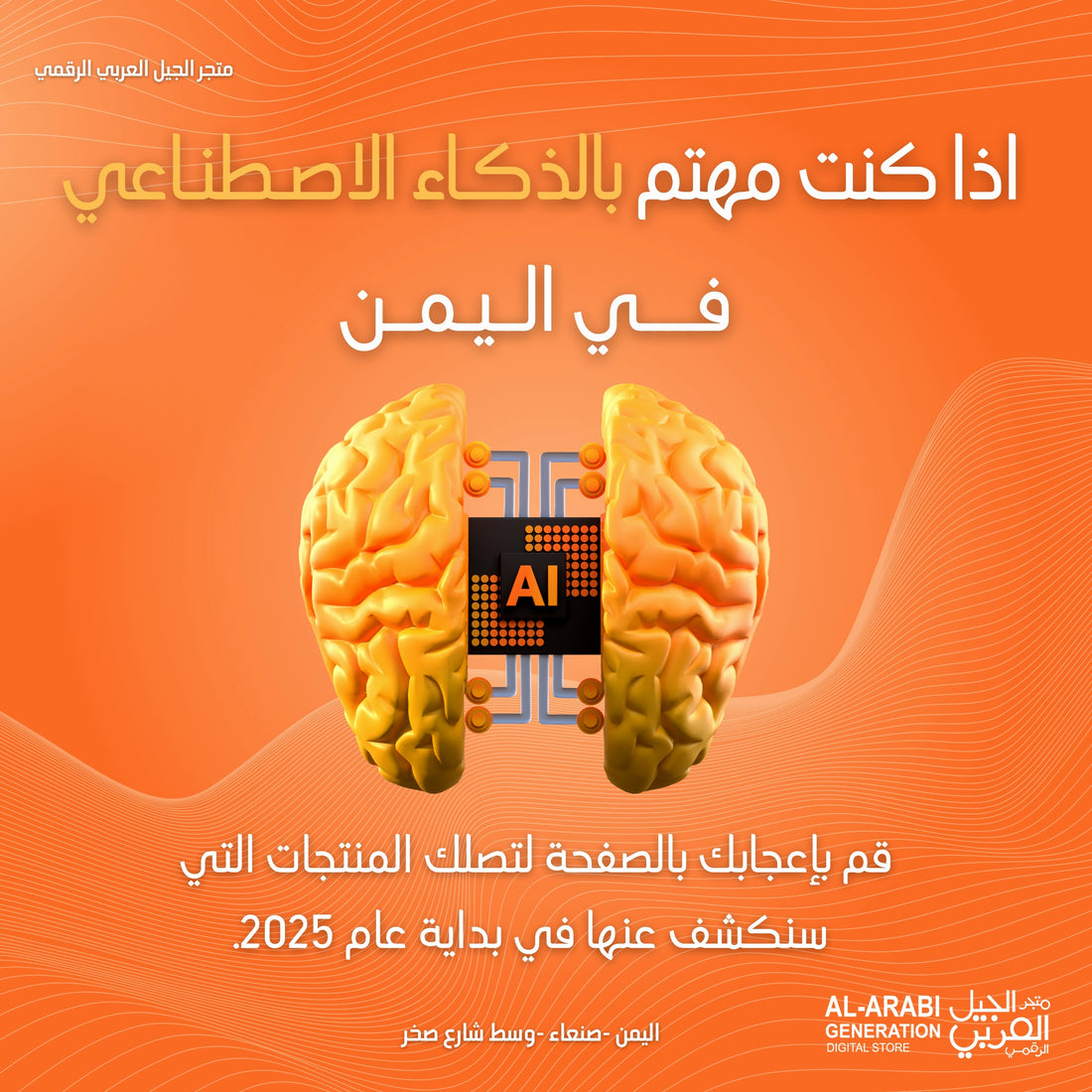 الجيل العربي الاول في اليمن 